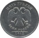 5 Rubles (curved "БАНК РОССИИ" under Eagle; magnetic)