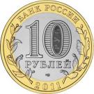 10 Rubles (Solikamsk)