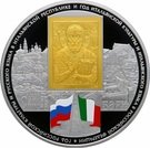 25 Rubles (The Year of Italian Culture in Russia and Russian Culture in Italy)