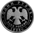 1 Ruble (World Youth Games)