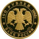 100 Rubles (M.V. Lomonosov)