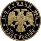 100 Rubles (Sable)