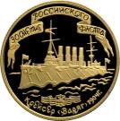 50 Rubles (The Cruiser "Varyag")