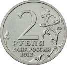 2 Rubles (Nadezhda Durova)