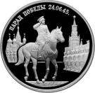 2 Rubles (Victory Parade in Moscow (Marshal Zhukov on Red Square in Moscow))