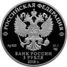 3 Rubles (2018 FIFA World Cup Russia - Ekaterinburg)