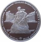 3 Rubles (70th Anniversary of the Victory in the Battle of Stalingrad)