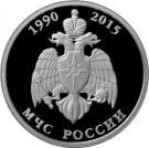 1 Ruble (Emergency Ministry of Russia)