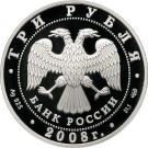 3 Rubles (The 150th Anniversary of the first Russian Post Stamp)