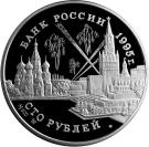 100 Rubles (Summits of the Heads of Allied Powers)