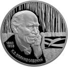 2 Rubles (135th Anniversary of the Birth of Constantin Stanislavski)