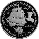 25 Rubles (The First Russian Antarctic Expedition)