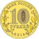 10 Rubles (Nalchik)