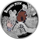 3 Rubles (Winnie the Pooh)