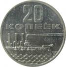 20 Kopecks (October Revolution)