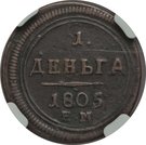 1 Denga - Aleksandr I (EM)