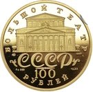 100 Rubles (Russian Ballet; proof)