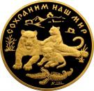 10 000 Rubles (Amur Tiger)