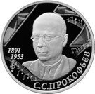 2 Rubles (The 125th Anniversary of the Composer S.S. Prokofiev’s Birth)