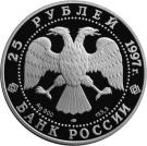 25 Rubles (Sable)