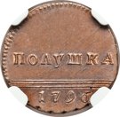 Polushka - Ekaterina II (Novodel)