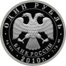 1 Ruble (Russian Knight)