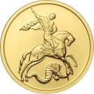 50 Rubles (St. George the Victorious (Gold Bullion Coinage))