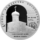 3 Rubles (The Cathedral of Nativity of Our Lady of Snetogorsk Monastery)