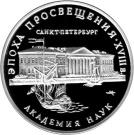 3 Rubles (The Academy of Sciences)