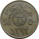 ½ Riyal / 50 Halalah - Fayṣal