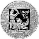 1 Rouble (Tale of Pokatigoroshek)