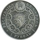 1 Rouble (Gemini)