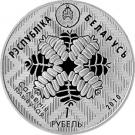 1 Rouble (Middle Reaches of the Prypyat River)