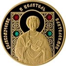 50 Roubles (St. Panteleimon)