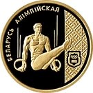 50 Roubles (Gymnast on Rings)