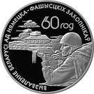 20 Roubles (Soviet warriors–liberators)