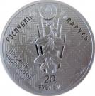 20 Roubles (Chervony Bor)