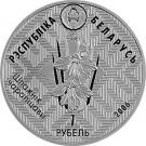 1 Rouble (Chyrvony Bor)