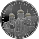 20 Roubles (The Cathedral of the Assumption)