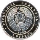 1 Rouble (Financial System of Belarus)