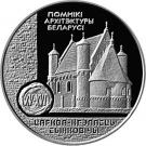 1 Rouble (Synkovichy Fortress-Church)