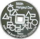 20 000 Won (560th Year of Hangeul-Alphabet)