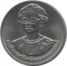 10 Baht - Rama IX (World Health Organization)