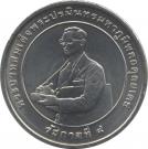 20 Baht - Rama IX (International Rice Award)