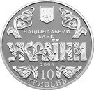 10 Hryven (Constitution of Ukraine)