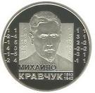 2 Hryvni (Mykhailo Kravchuk)