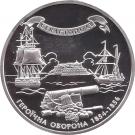 10 Hryven (Defence of Sevastopol)