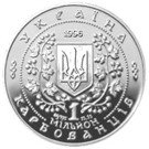 1 000 000 Karbovantsiv (Bohdan Khmelnytsky)