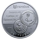 2 Hryvni (15th Summer Paralympic Games)