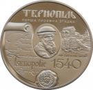 5 Hryven (475th Anniversary of the First Record of the City of Ternopil)